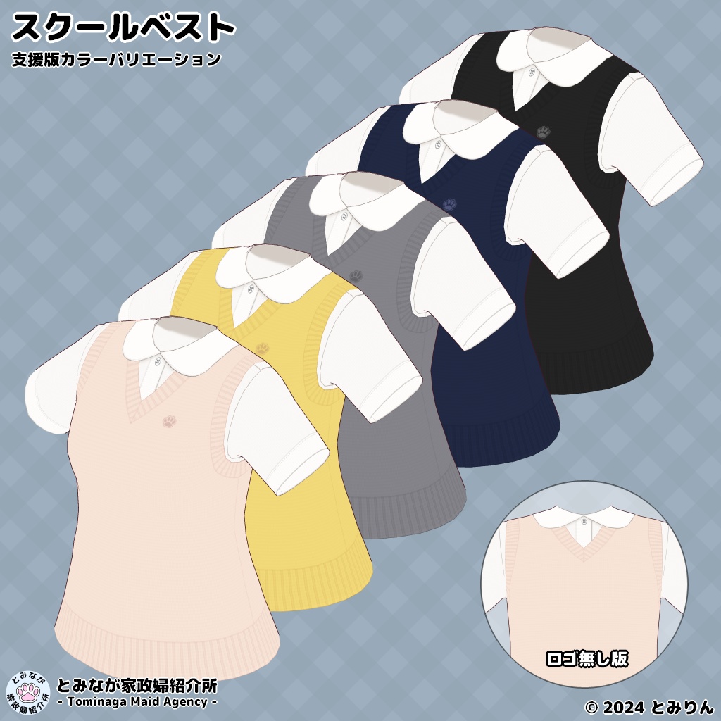 スクールベスト【#VRoid】【無料あり】