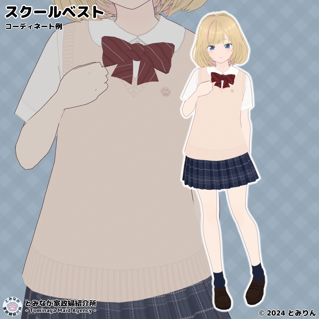 スクールベスト【#VRoid】【無料あり】