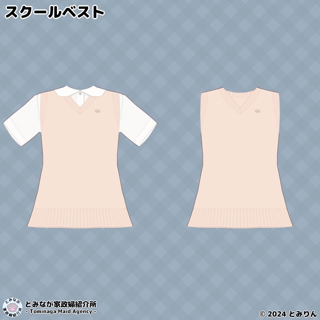 スクールベスト【#VRoid】【無料あり】