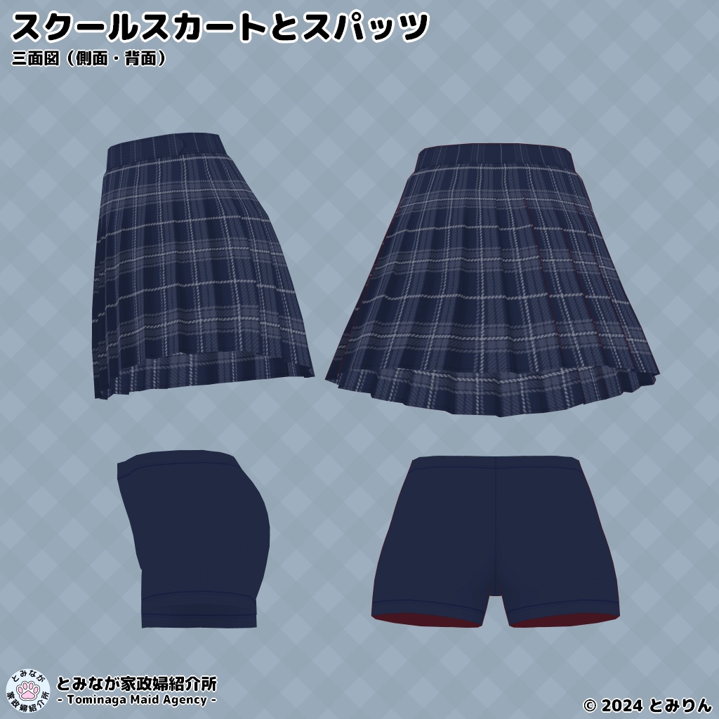 スクールスカートとスパッツ【#VRoid】【無料あり】