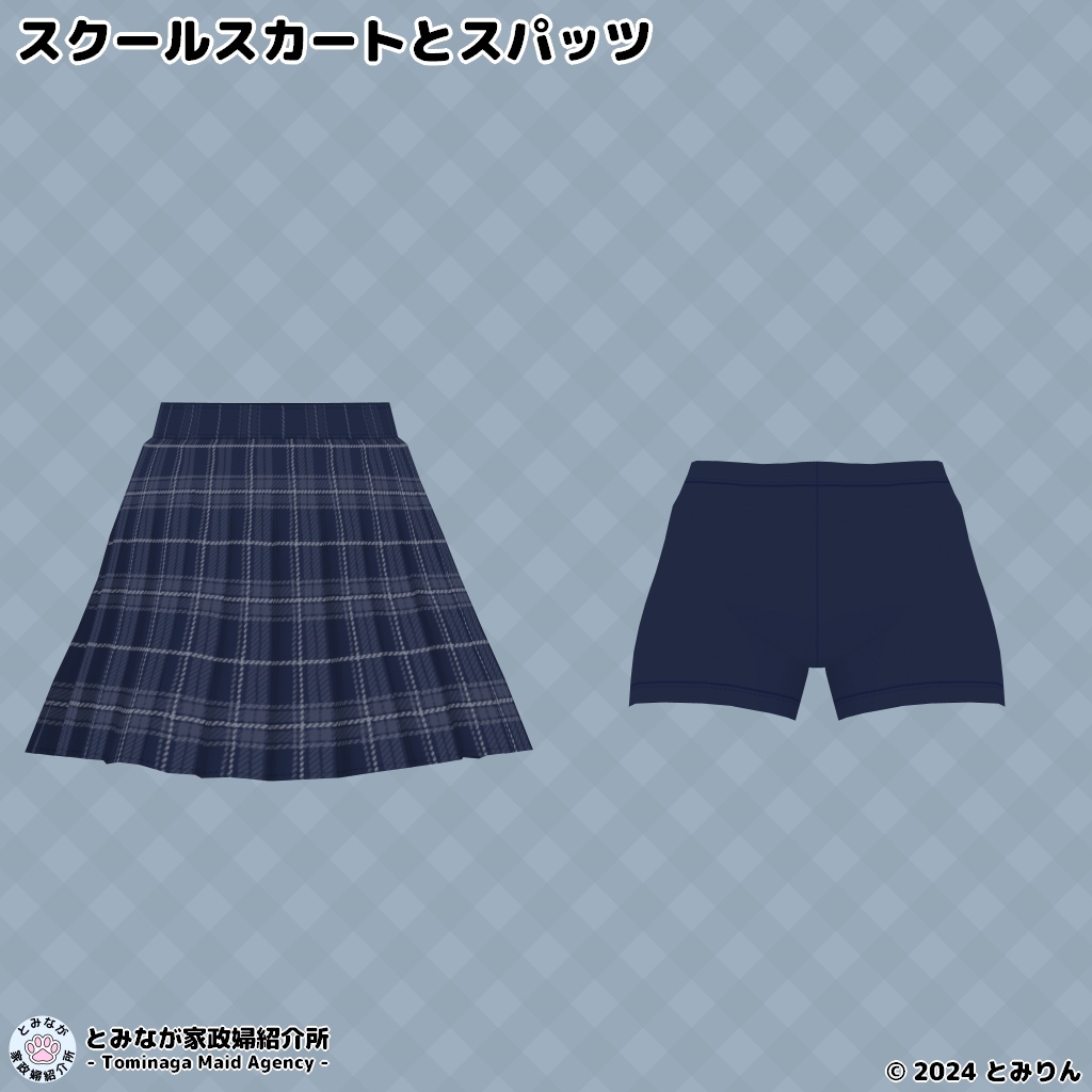 スクールスカートとスパッツ【#VRoid】【無料あり】