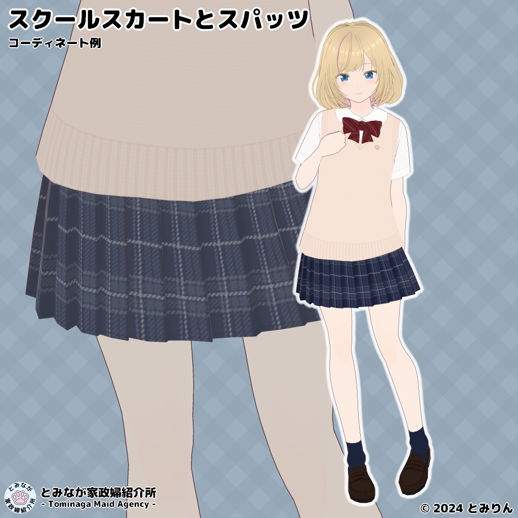 スクールスカートとスパッツ【#VRoid】【無料あり】