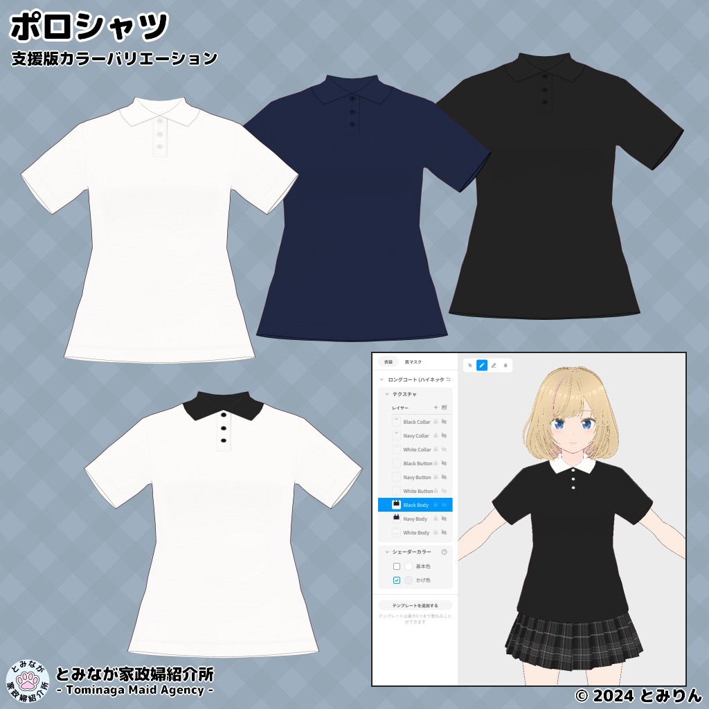 ポロシャツ【#VRoid】【無料あり】