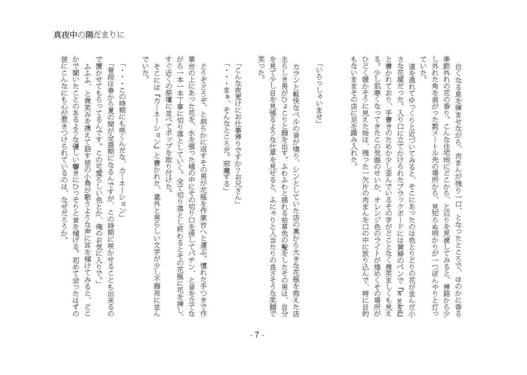 【始春】真夜中の陽だまりに【スパフレ】