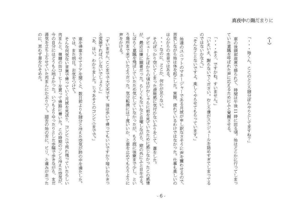 【始春】真夜中の陽だまりに【スパフレ】