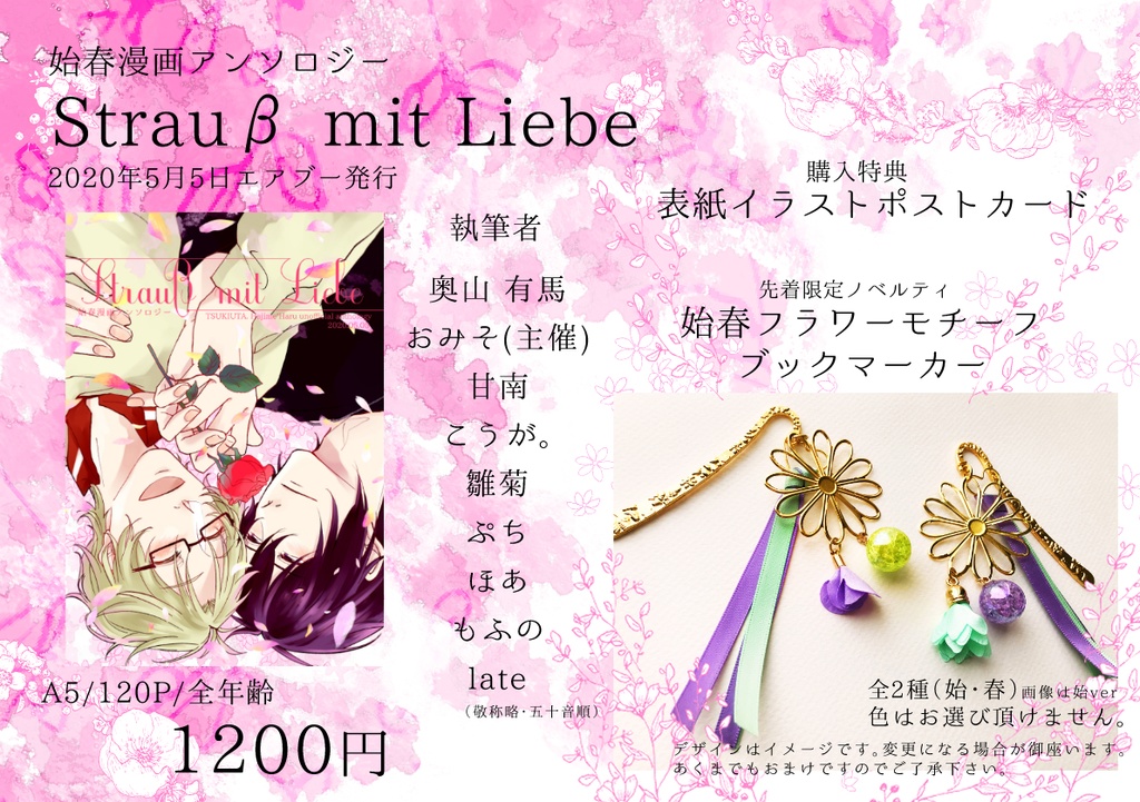 始春漫画アンソロジー Straub Mit Liebe 5 5エアブー One Second Booth