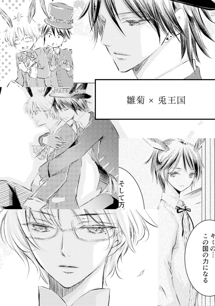 【始春漫画アンソロジー】Strauβ mit Liebe【5/5エアブー】