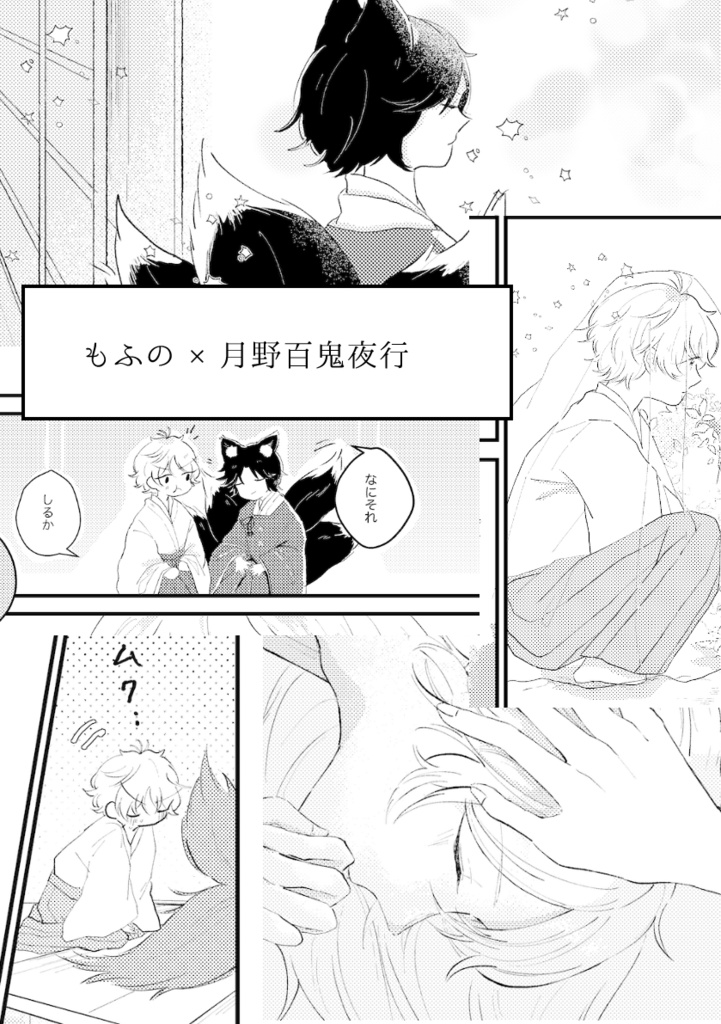 【始春漫画アンソロジー】Strauβ mit Liebe【5/5エアブー】