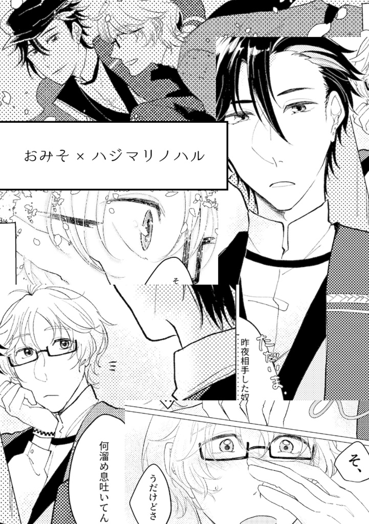 【始春漫画アンソロジー】Strauβ mit Liebe【5/5エアブー】