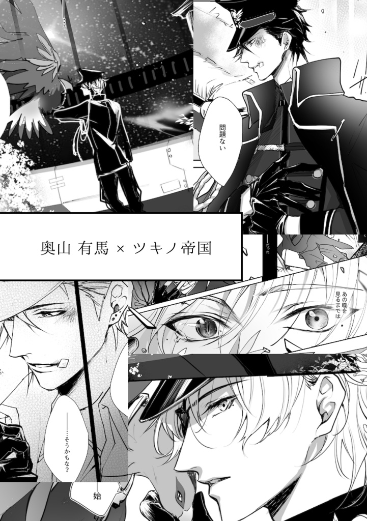 【始春漫画アンソロジー】Strauβ mit Liebe【5/5エアブー】