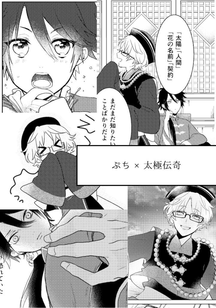【始春漫画アンソロジー】Strauβ mit Liebe【5/5エアブー】