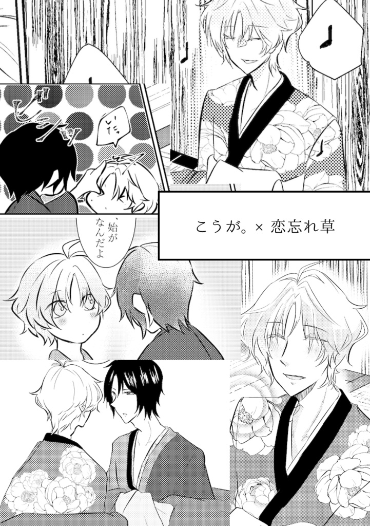 【始春漫画アンソロジー】Strauβ mit Liebe【5/5エアブー】