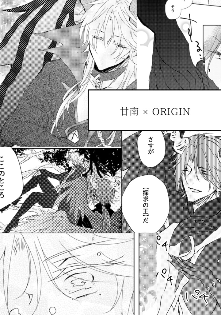 【始春漫画アンソロジー】Strauβ mit Liebe【5/5エアブー】