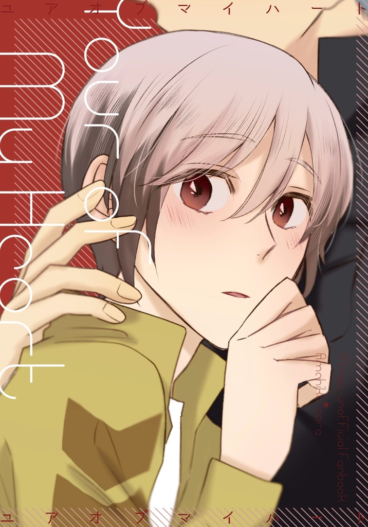 【雨想】Your of My heart【2/8発行】