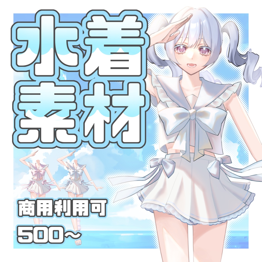 【水着素材】セーラー風水着イラスト素材