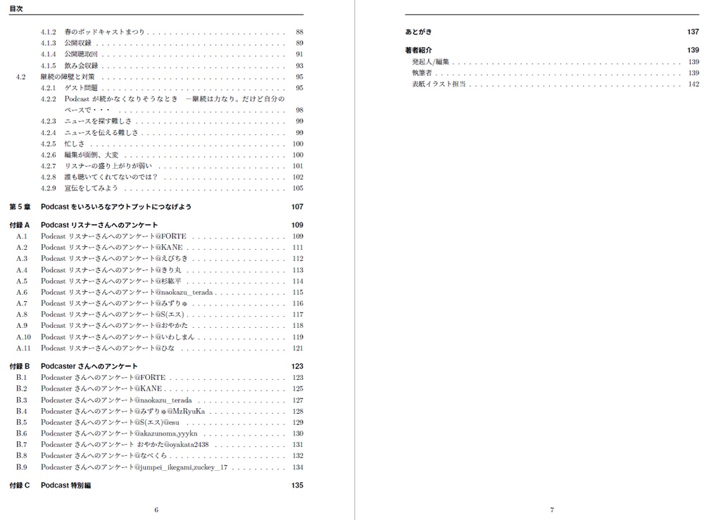 ワンストップPodcast