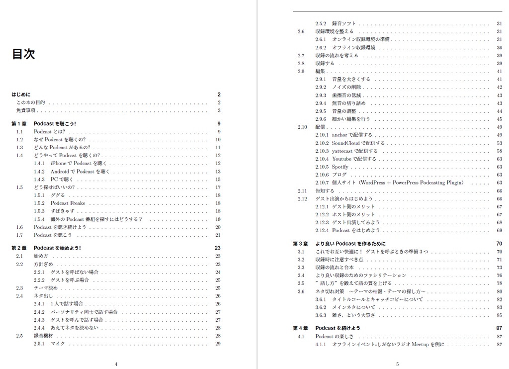 ワンストップPodcast