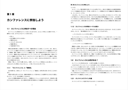 ワンストップ カンファレンス参加の楽しみ方