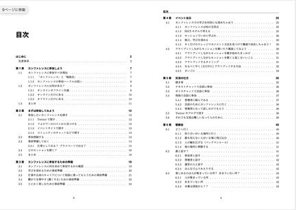 ワンストップ カンファレンス参加の楽しみ方