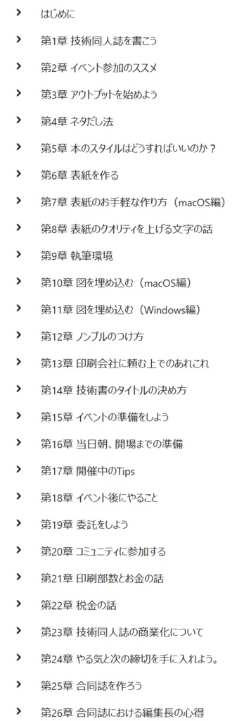ワンストップ技術同人誌を書こう 改訂版