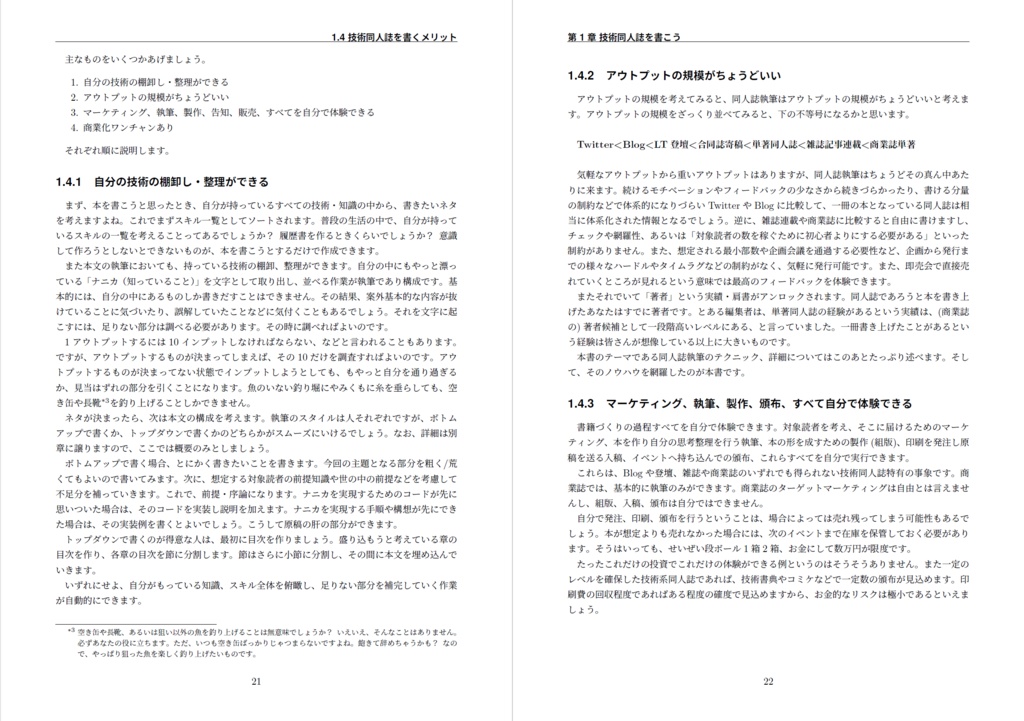 ワンストップ技術同人誌を書こう 改訂版