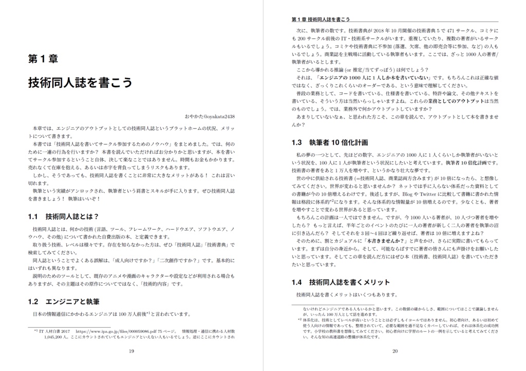 ワンストップ技術同人誌を書こう 改訂版