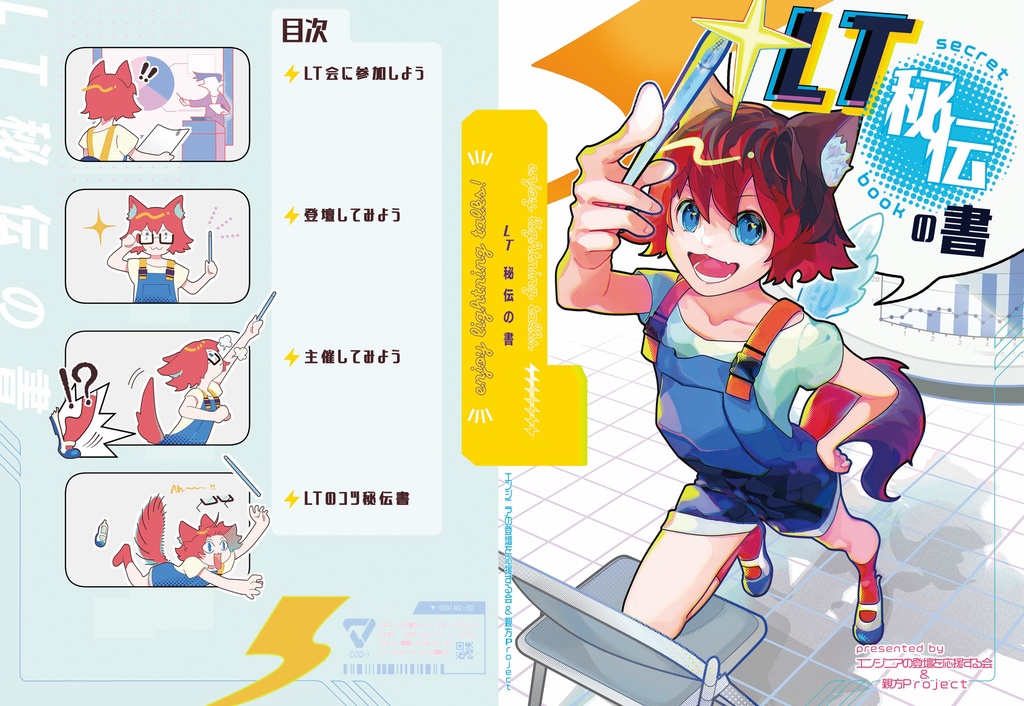 LT秘伝の書