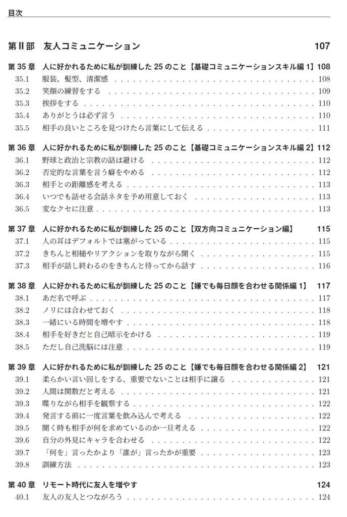 100コミュニケーションーコロナ時代のコミュニケーションー物理本