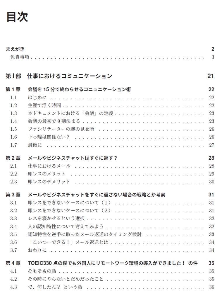 100コミュニケーションーコロナ時代のコミュニケーションー物理本