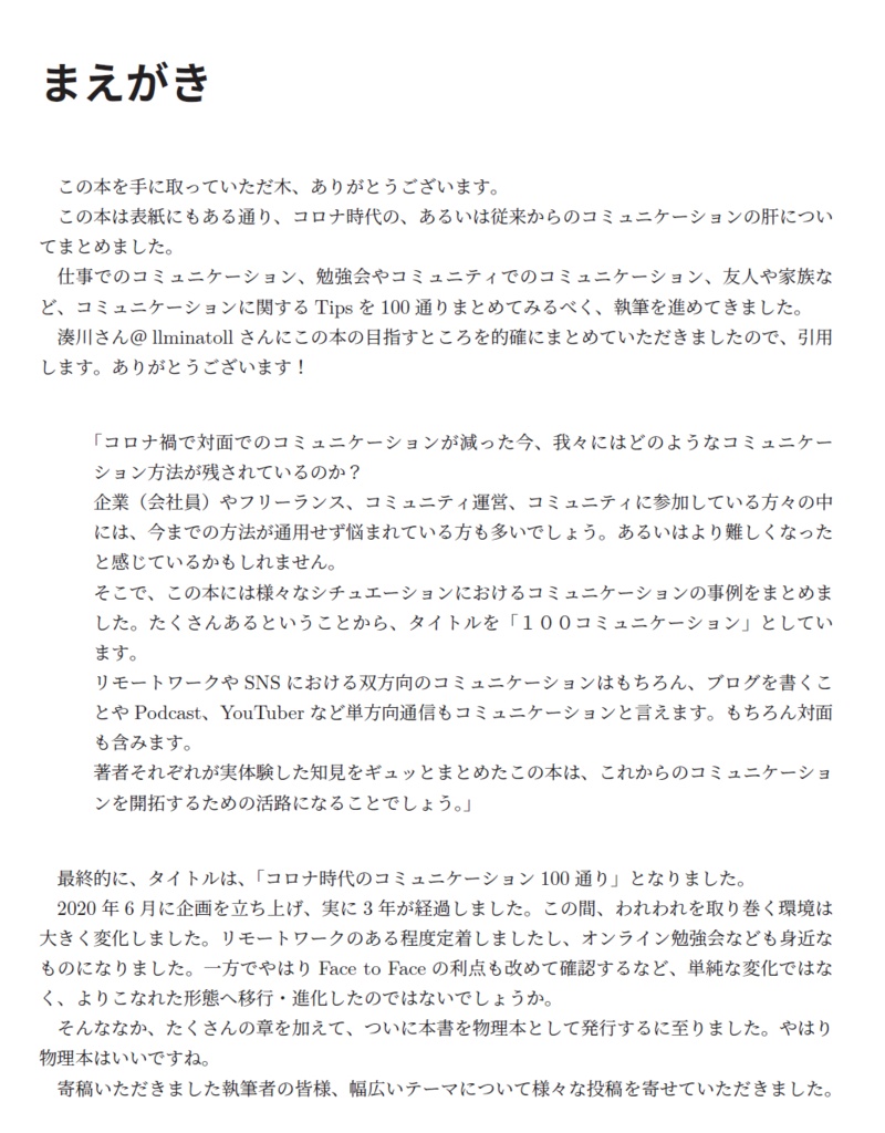 100コミュニケーションーコロナ時代のコミュニケーションー物理本