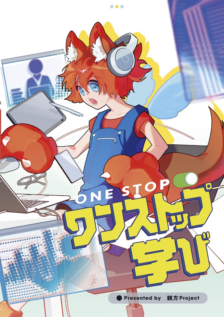 ワンストップ学び(電子版)