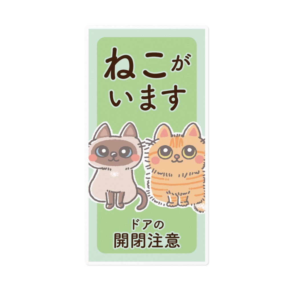レオくん 虎太郎くん ねこがいまステッカー Meow Pop Shop Booth