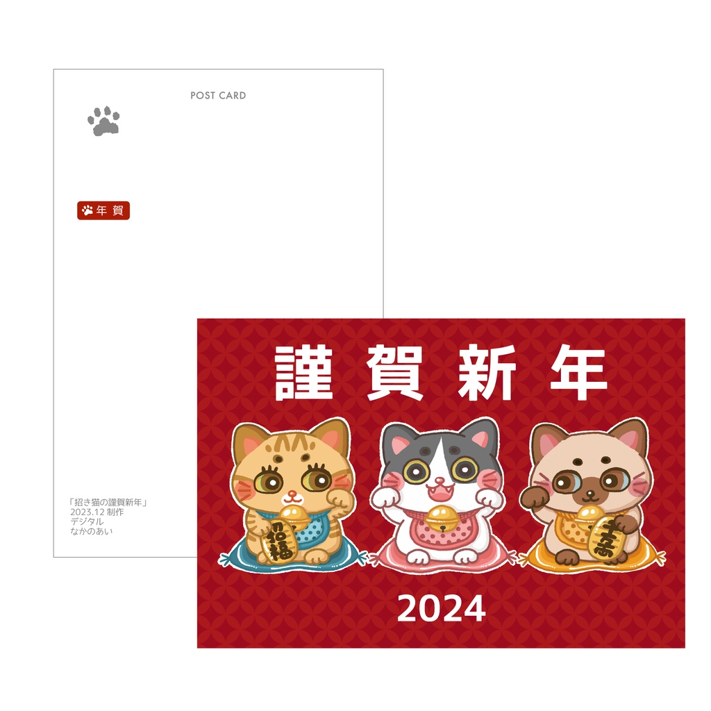 【受注生産】2024年賀状ポストカード10枚セット