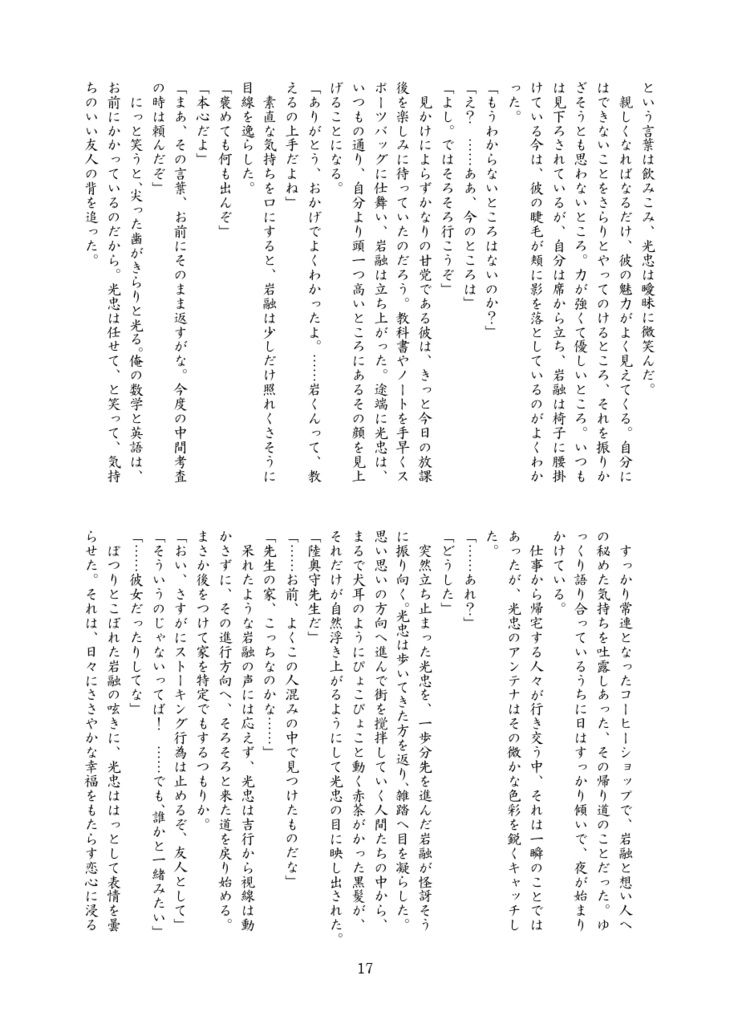 教師と生徒の恋愛事情