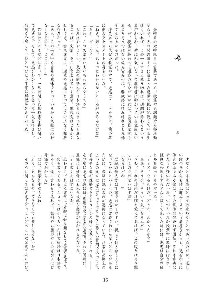 教師と生徒の恋愛事情