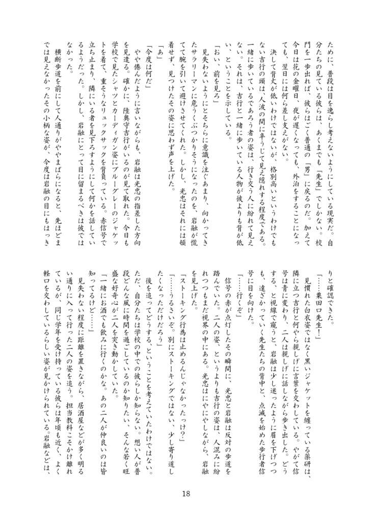 教師と生徒の恋愛事情