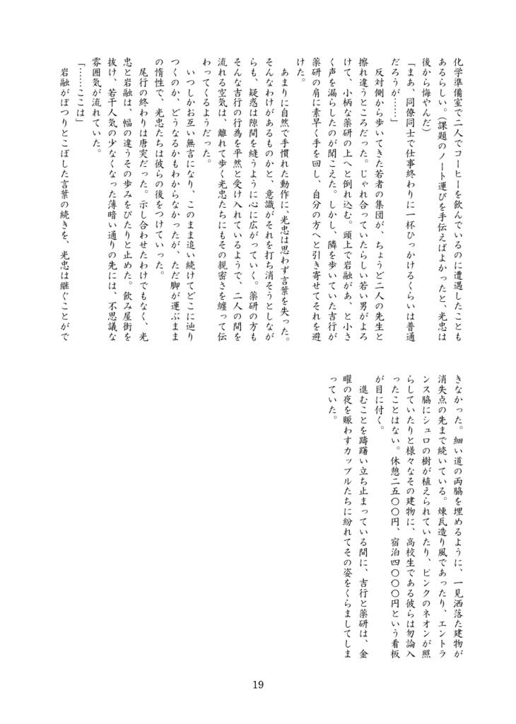 教師と生徒の恋愛事情