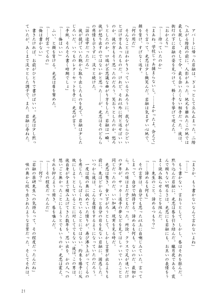 教師と生徒の恋愛事情2