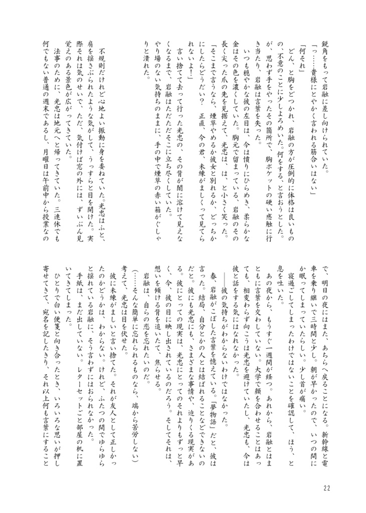 教師と生徒の恋愛事情2