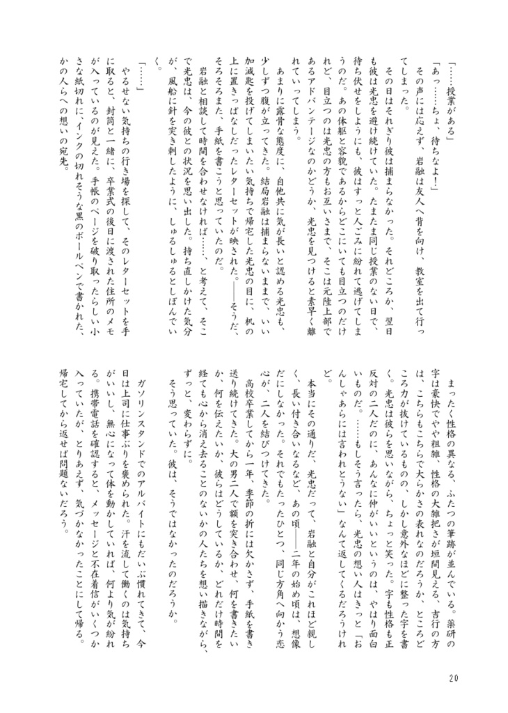 教師と生徒の恋愛事情2