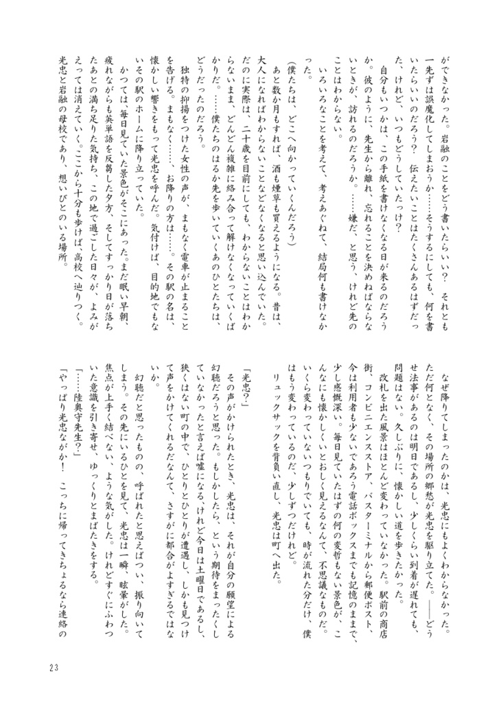 教師と生徒の恋愛事情2