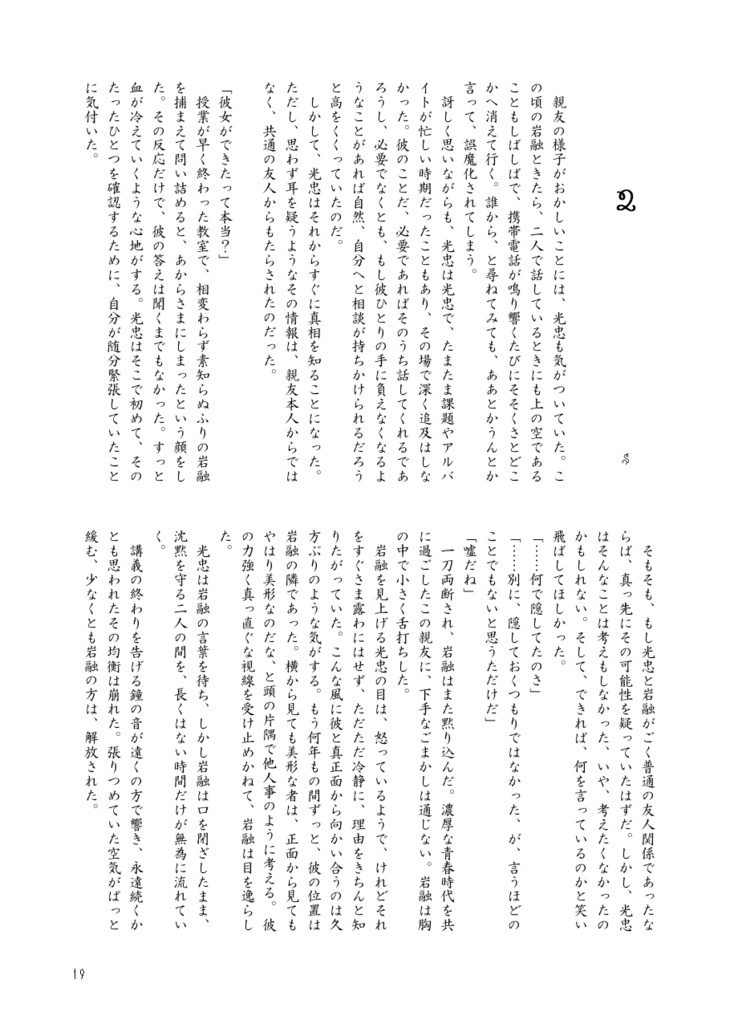 教師と生徒の恋愛事情2