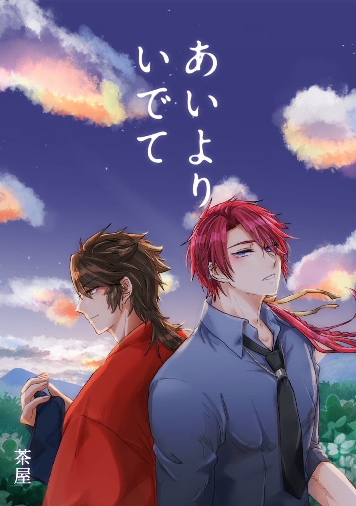 あいよりいでて