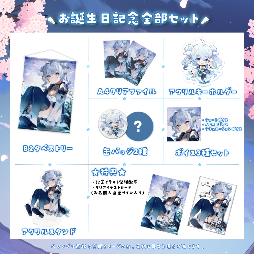 【期間限定】餅屋羽乃 バースデー記念グッズ2023年ver【6/9~6/25 23:59迄】