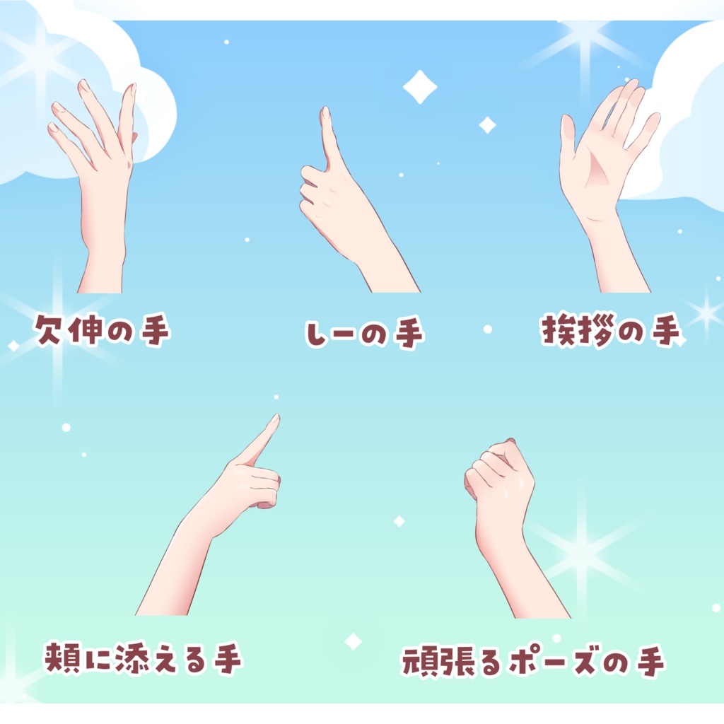 【V活応援📣】Vtuber素材🙌🏻 〜手の素材まとめ〜