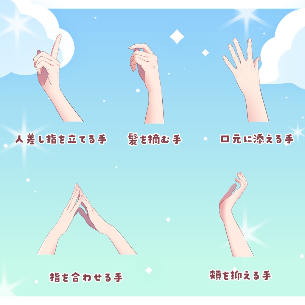 【V活応援📣】Vtuber素材🙌🏻 〜手の素材まとめ〜