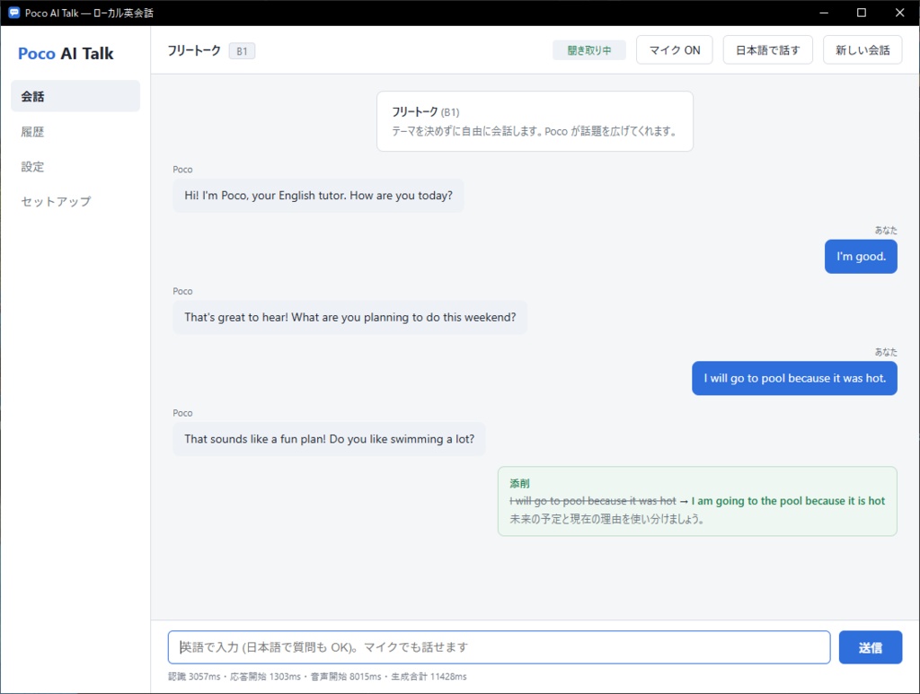 Poco AI Talk