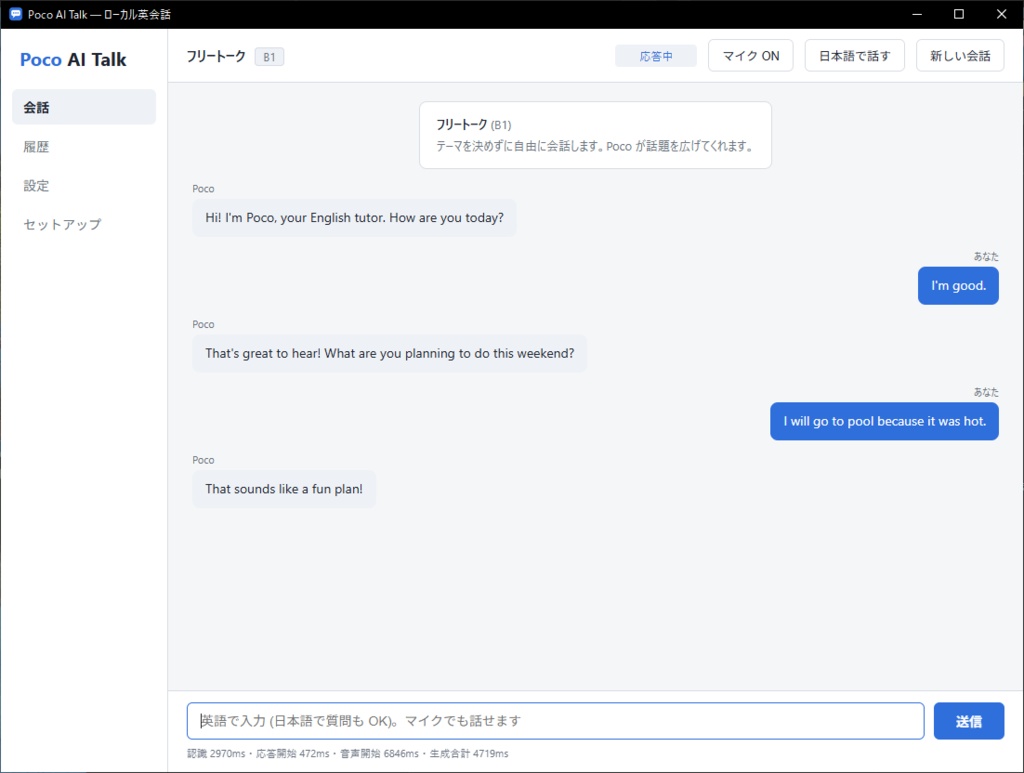 Poco AI Talk