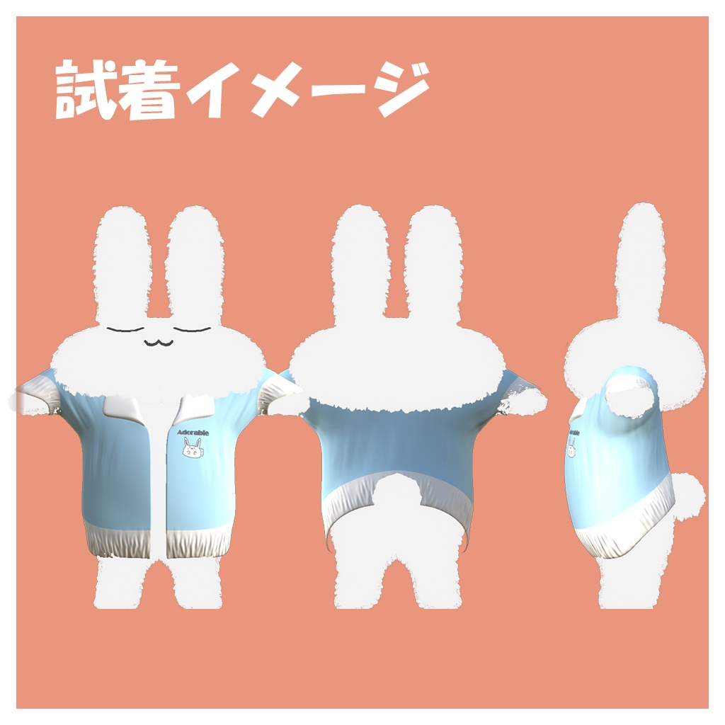 【VRChat】すやすやジャケット【すやすやうさぎ対応】