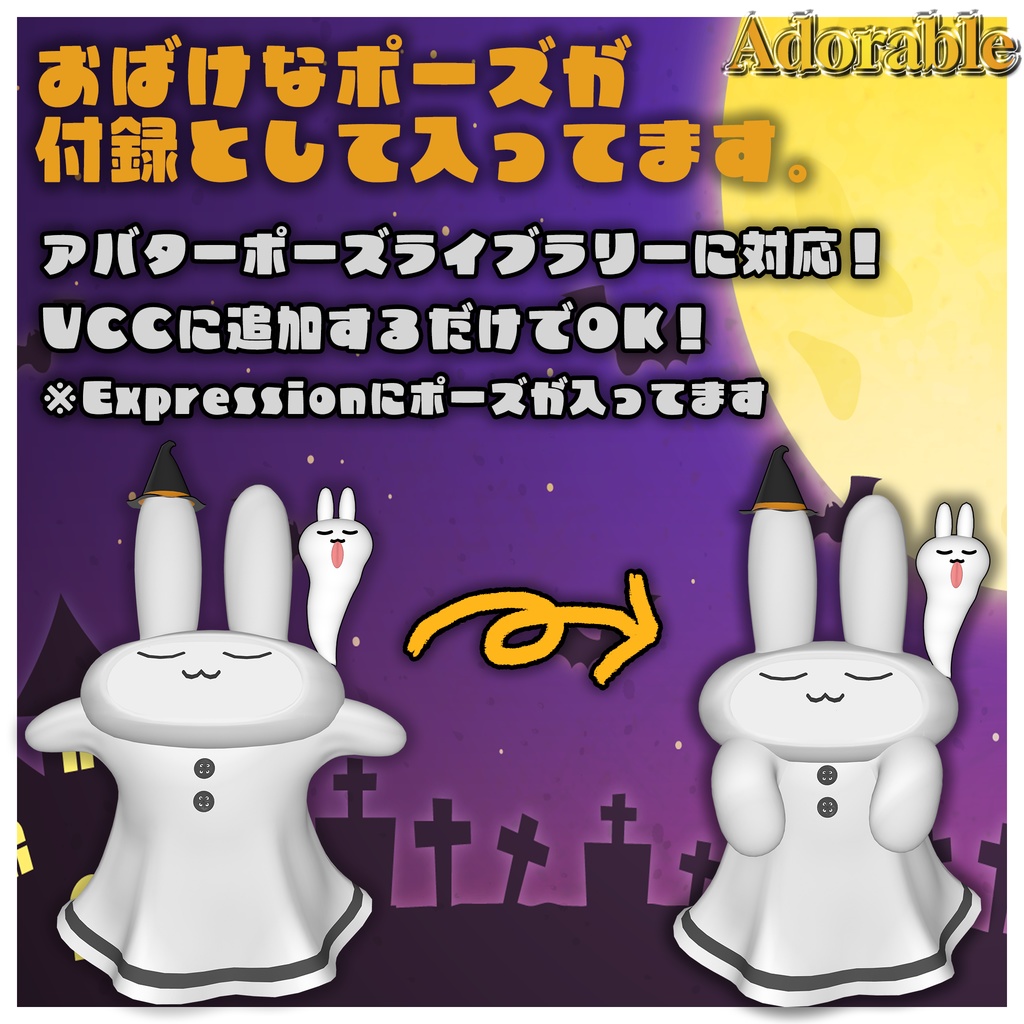 簡単着せ替え!【すやすやうさぎ対応】すやすやごーすと